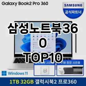 삼성노트북360