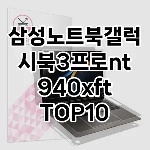 삼성노트북갤럭시북3프로nt940xft