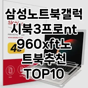 삼성노트북갤럭시북3프로nt960xft노트북추천