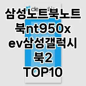 삼성노트북노트북nt950xev삼성갤럭시북2