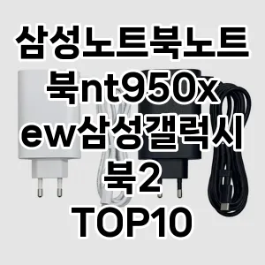 삼성노트북노트북nt950xew삼성갤럭시북2