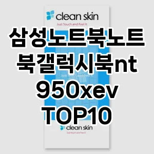 삼성노트북노트북갤럭시북nt950xev