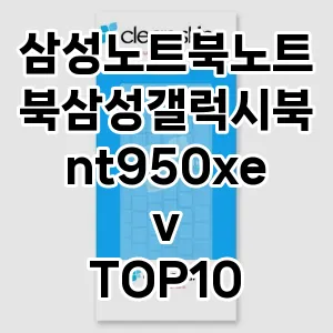 삼성노트북노트북삼성갤럭시북nt950xev