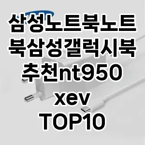 삼성노트북노트북삼성갤럭시북추천nt950xev