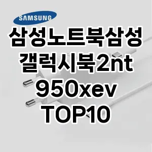 삼성노트북삼성갤럭시북2nt950xev