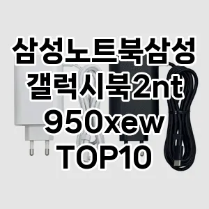 삼성노트북삼성갤럭시북2nt950xew