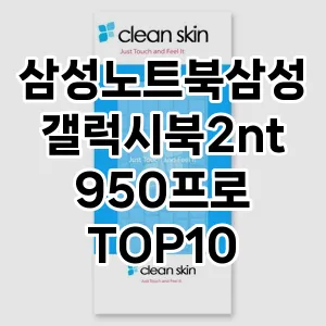 삼성노트북삼성갤럭시북2nt950프로