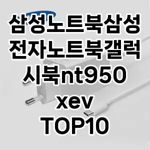 삼성노트북삼성전자노트북갤럭시북nt950xev