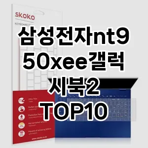 삼성전자nt950xee갤럭시북2