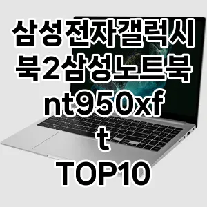 삼성전자갤럭시북2삼성노트북nt950xft