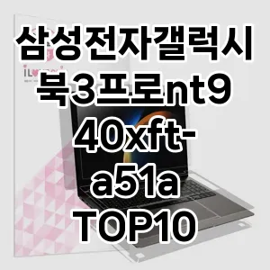 삼성전자갤럭시북3프로nt940xft-a51a