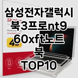 삼성전자갤럭시북3프로nt960xft노트북