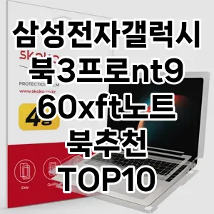 삼성전자갤럭시북3프로nt960xft노트북추천