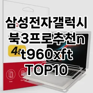 삼성전자갤럭시북3프로추천nt960xft