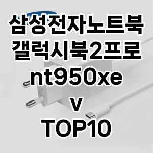 삼성전자노트북갤럭시북2프로nt950xev