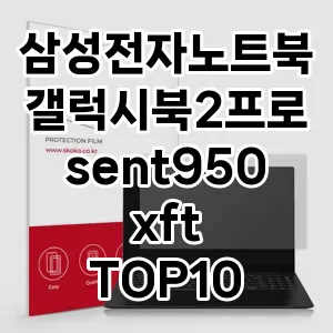 삼성전자노트북갤럭시북2프로sent950xft