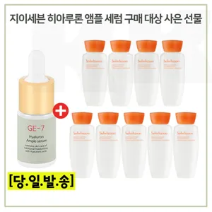 GE7 히아플세럼// 구매시 /샘플 자음수 15ml * 9개 증정 (총 135ml) 6세대 최신형제품, 10ml, 1개