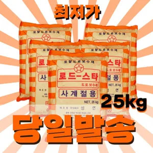 긴급 도로 보수제 보수재 상온 아스콘 아스팔트 프라이머 25kg