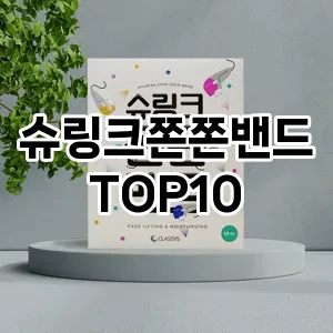 슈링크쫀쫀밴드