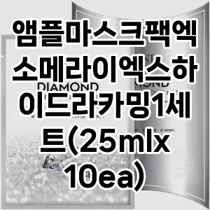 앰플마스크팩엑소메라이엑스하이드라카밍1세트(25mlx10ea)