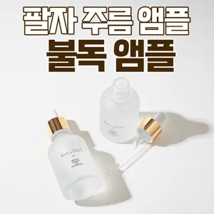 팔자주름 관리 불독 앰플(50ml) BULLDOG AMPOULE 50ml, 50ml, 3개