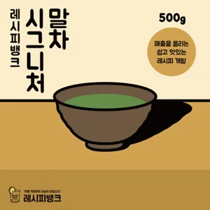 레시피뱅크 유기농 제주 시그니처 말차파우더 500g 말차가루 말차분말 녹차가루 녹차분말 그린티라떼, 500g, 1개