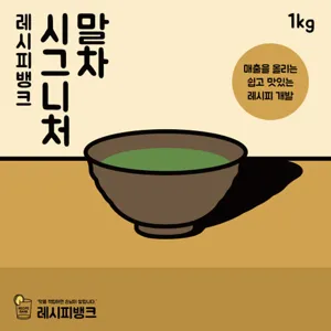 레시피뱅크 유기농 진한 제주 시그니처 말차파우더 1kg 말차가루 말차분말 녹차가루 녹차분말, 1개, 1kg