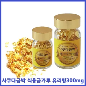 사쿠다금박 유리병 식용금가루300mg 코마카(작은입자)먹는금 먹는금가루