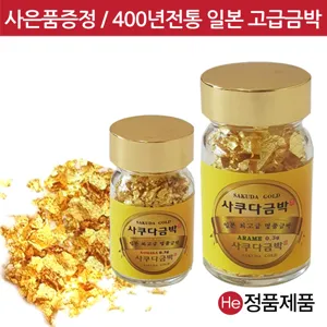 사쿠다금박 유리병 식용금가루300mg 튜코마카(중간입자)먹는금 먹는금가루