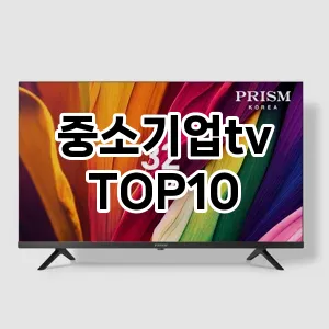 중소기업tv