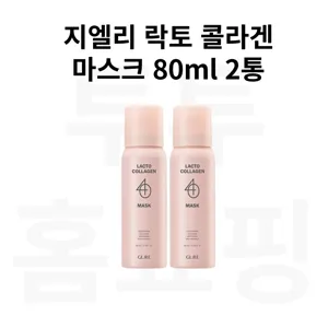 지엘리 팩 락토 콜라겐 40 마스크팩 80ml 2통