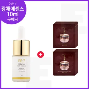 GE7 광채에센스 10ml 구매시 샘플 진설크림 파우치 20매