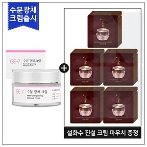 GE7 수분광채크림 50ml (신제품 출시) 구매 / 설화수샘플 진설크림 샘플파우치 _ 40매