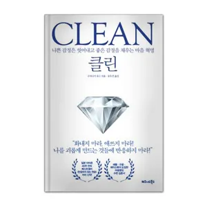 CLEAN 클린