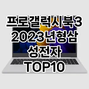 프로갤럭시북32023년형삼성전자