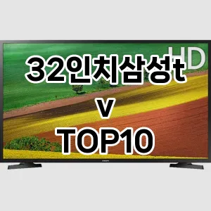 32인치삼성tv