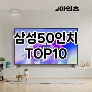 삼성50인치