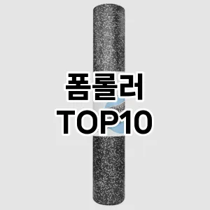 리쥬란팩 TOP10