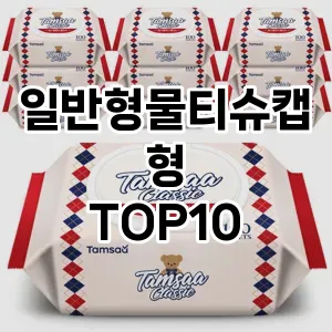 리쥬란팩 TOP10