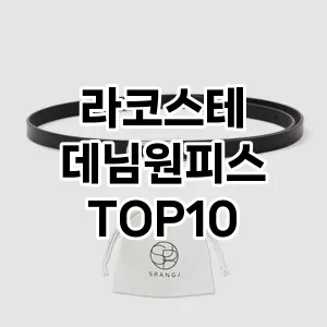 kwakbos TOP10원피스