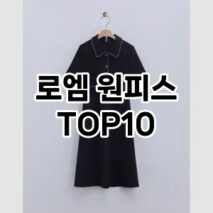 kwakbos TOP10원피스