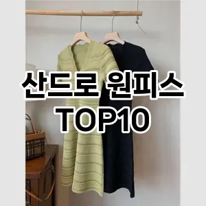 kwakbos TOP10원피스