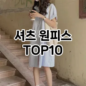 kwakbos TOP10원피스