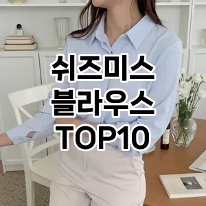 kwakbos TOP10쿠팡