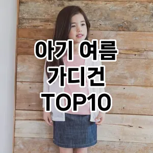 kwakbos TOP10원피스