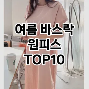 kwakbos TOP10쿠팡