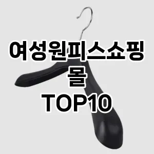 kwakbos TOP10원피스