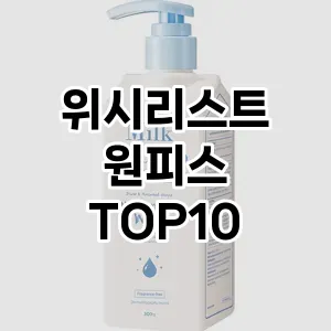 kwakbos TOP10쿠팡