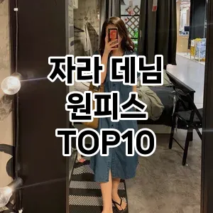 kwakbos TOP10원피스