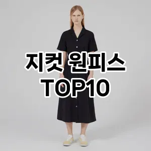 kwakbos TOP10쿠팡